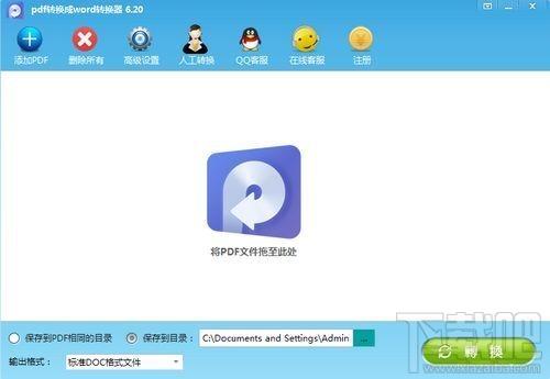 PDF转换成Word转换器,PDF转换成Word转换器下载,PDF转换成Word转换器官方下载