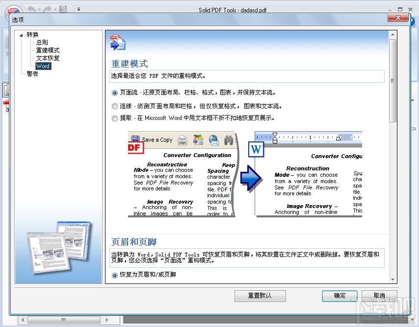 PDF Tools,Solid PDF Tools,Solid PDF Tools下载