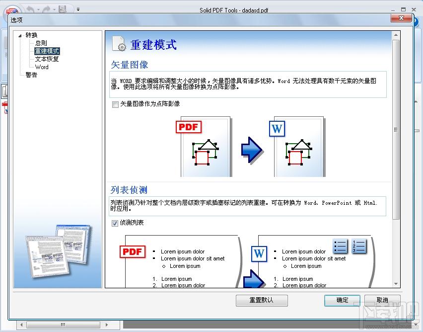 PDF Tools,Solid PDF Tools,Solid PDF Tools下载