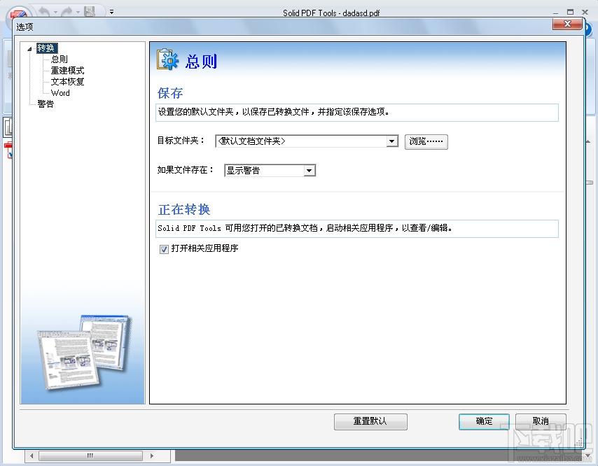 PDF Tools,Solid PDF Tools,Solid PDF Tools下载