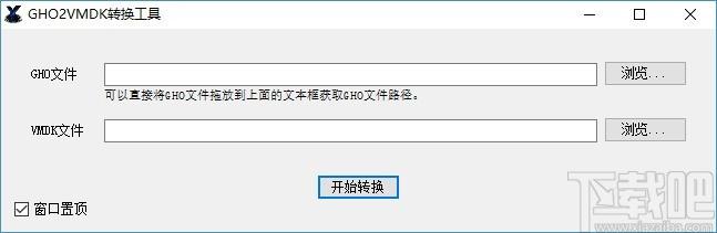 GHO2VMDK转换工具,GHO转VMDK软件,GHO转VMDK