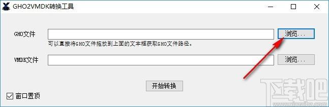 GHO2VMDK转换工具,GHO转VMDK软件,GHO转VMDK