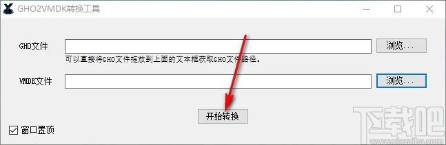 GHO2VMDK转换工具,GHO转VMDK软件,GHO转VMDK