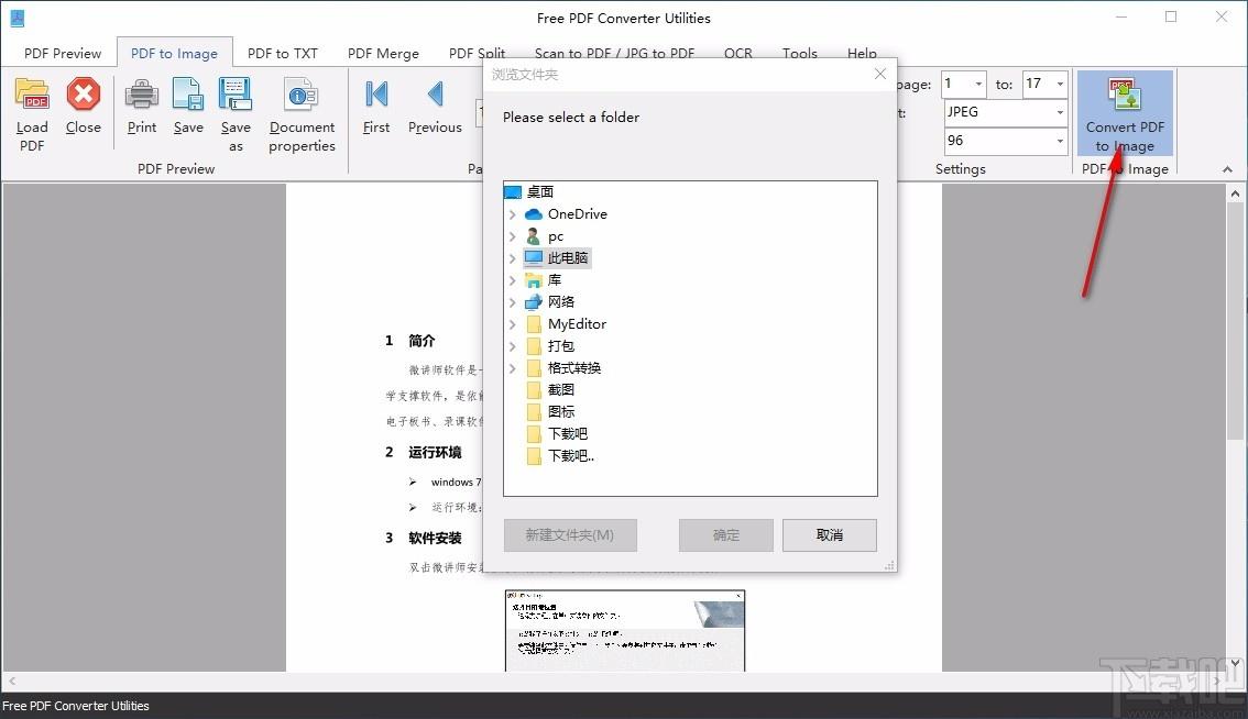Free PDF Converter Utilities下载,免费PDF转换器,PDF转换