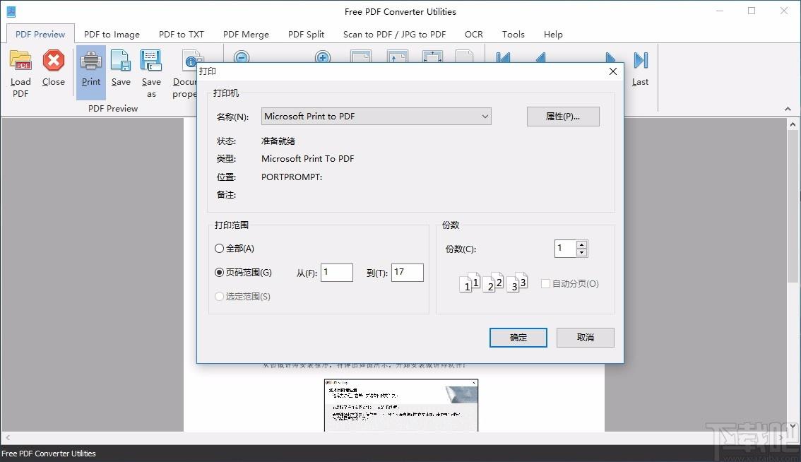 Free PDF Converter Utilities下载,免费PDF转换器,PDF转换