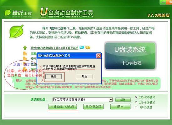 绿叶重装系统工具,绿叶U盘启动盘制作工具