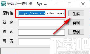 短网址一键生成下载,短网址,网址转换