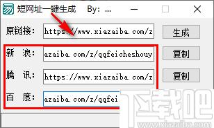 短网址一键生成下载,短网址,网址转换