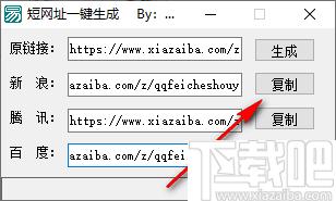 短网址一键生成下载,短网址,网址转换