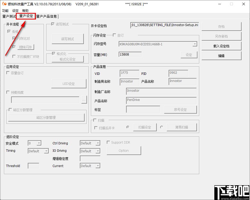 IS902EU盘量产工具,U盘量产,量产工具