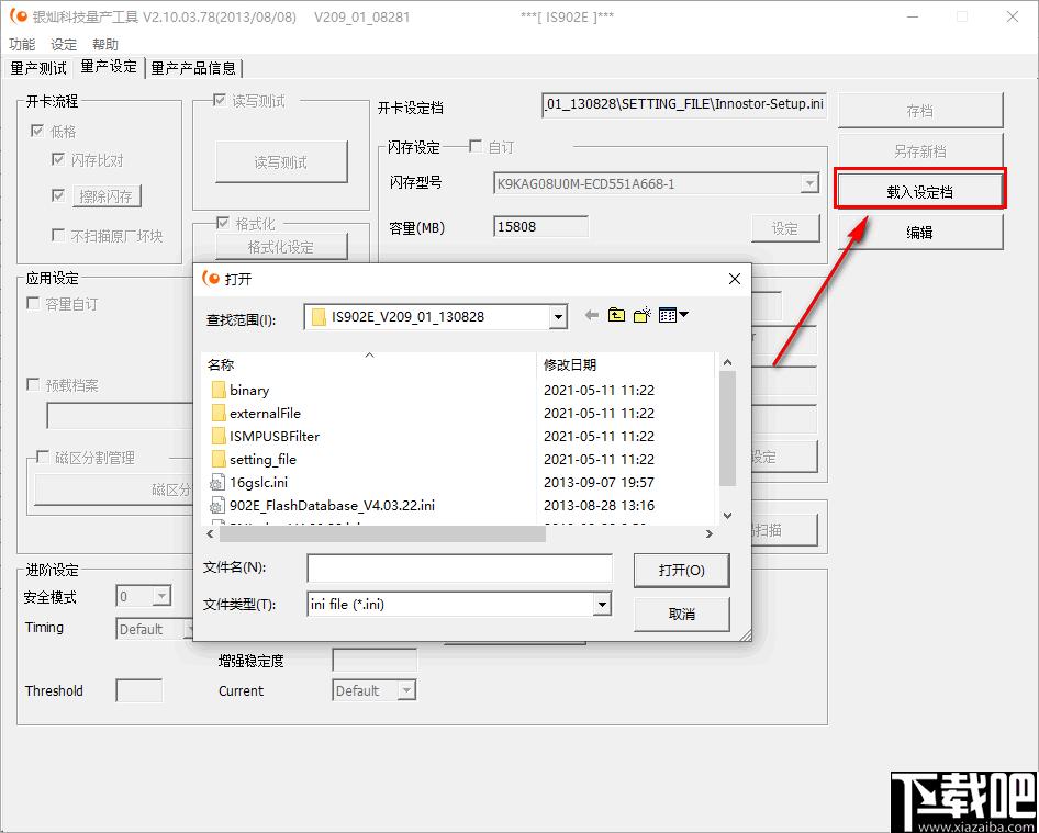 IS902EU盘量产工具,U盘量产,量产工具