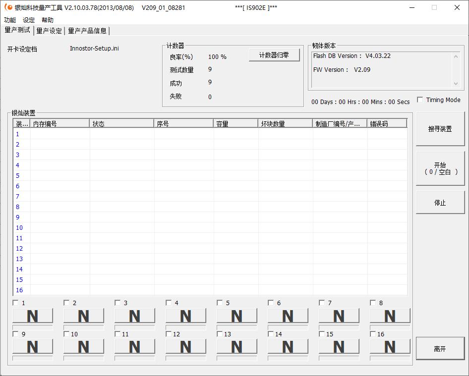 IS902EU盘量产工具,U盘量产,量产工具