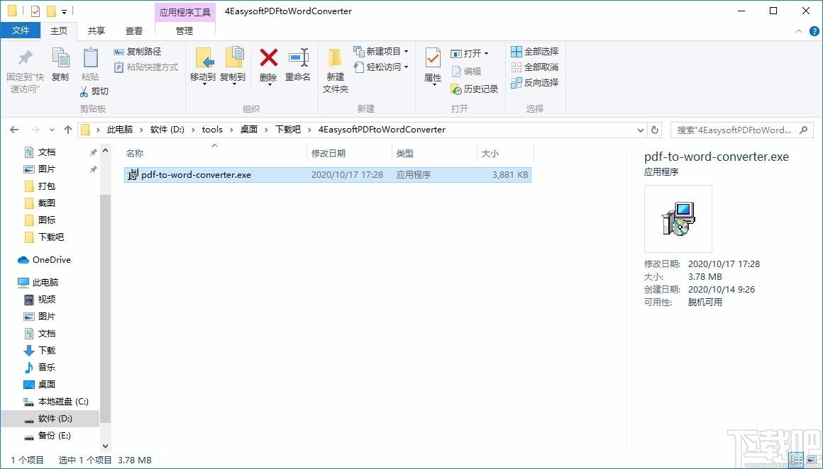 4Easysoft PDF to Word Converter下载,PDF转Word转换器