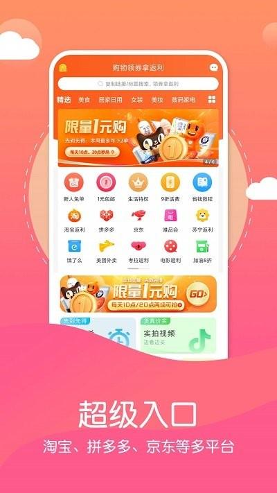 省钱吧app下载,省钱吧,购物app,省钱app