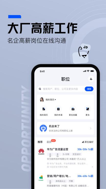 脉脉最新版本app下载,脉脉,职场app,招聘app