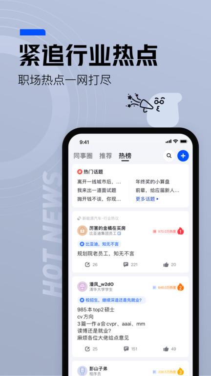 脉脉最新版本app下载,脉脉,职场app,招聘app