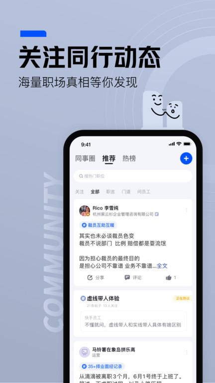 脉脉最新版本app下载,脉脉,职场app,招聘app