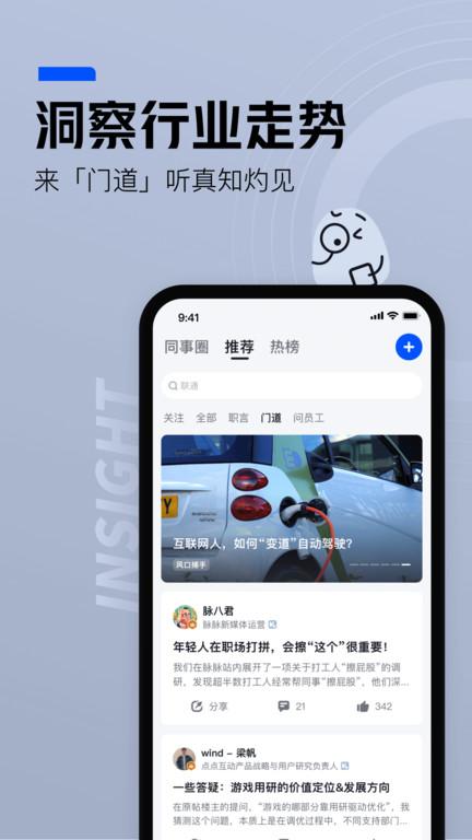 脉脉最新版本app下载,脉脉,职场app,招聘app