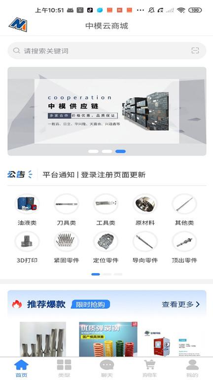 中模云商城手机版下载,中模云商城,购物app