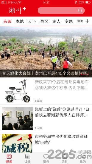 潮州plus客户端下载,潮州plus,资讯app,新闻app