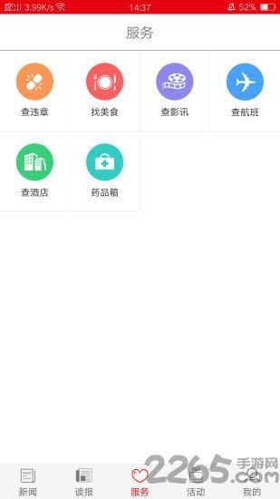 潮州plus客户端下载,潮州plus,资讯app,新闻app