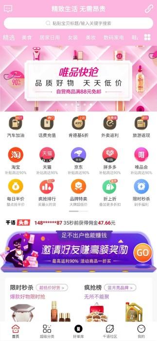 淘千语app下载,淘千语,优惠券app,导购app
