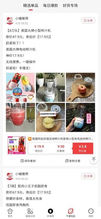 淘千语app下载,淘千语,优惠券app,导购app