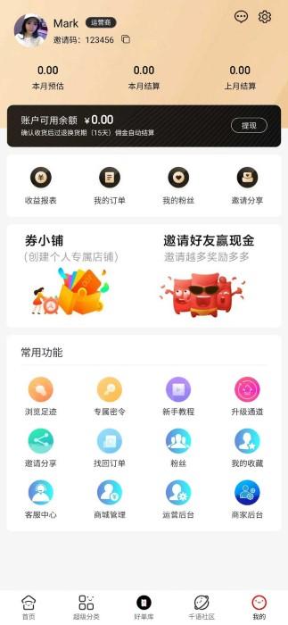 淘千语app下载,淘千语,优惠券app,导购app