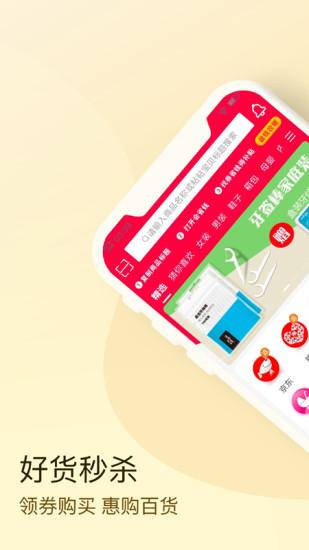 会省钱官方版下载,会省钱,购物app,优惠app