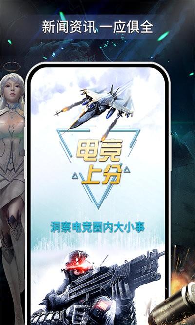 电竞上分平台下载,电竞上分,电竞app,资讯app