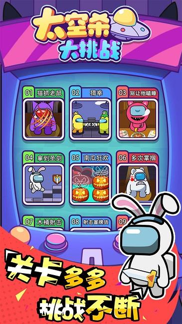 太空杀大挑战手机版下载,太空杀大挑战,趣味游戏,闯关游戏