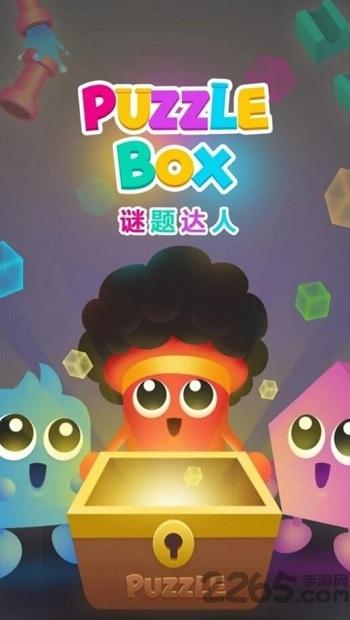 谜题达人正版游戏下载,谜题达人,解谜游戏,烧脑游戏