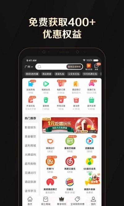 全球购骑士特权官方版下载,全球购骑士特权,跨境app,商城app