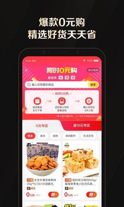 全球购骑士特权官方版下载,全球购骑士特权,跨境app,商城app