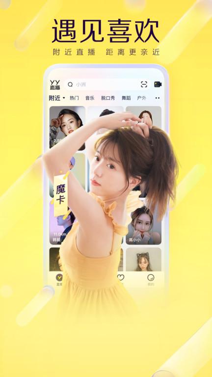 yy语音app下载,yy语音,游戏直播app,语音app
