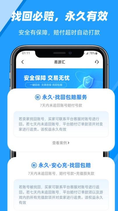 易游汇app官方版下载,易游汇,游戏交易app,游戏账号app