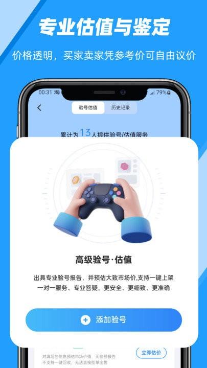 易游汇app官方版下载,易游汇,游戏交易app,游戏账号app
