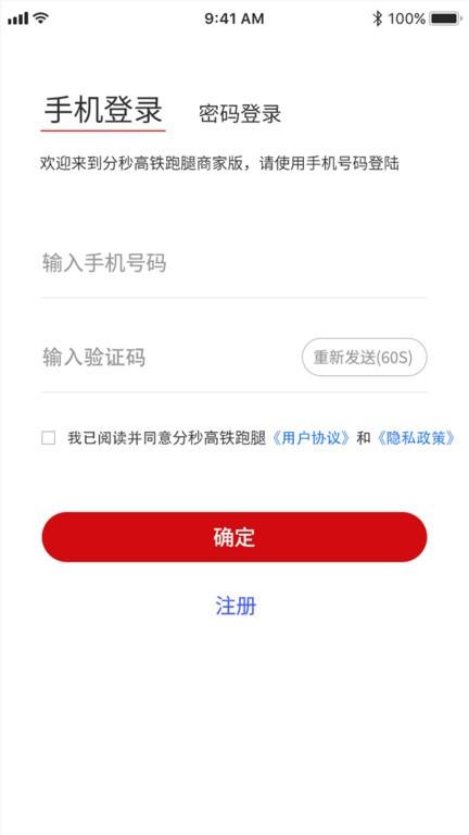 分秒高铁跑腿商家版下载,分秒高铁跑腿,商家app,跑腿app