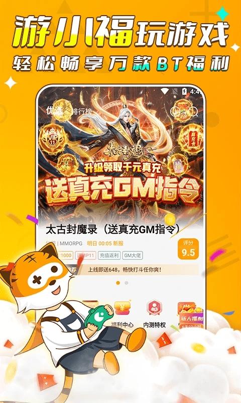 游小福手游平台官方版下载,游小福,游戏盒子app,游戏中心app