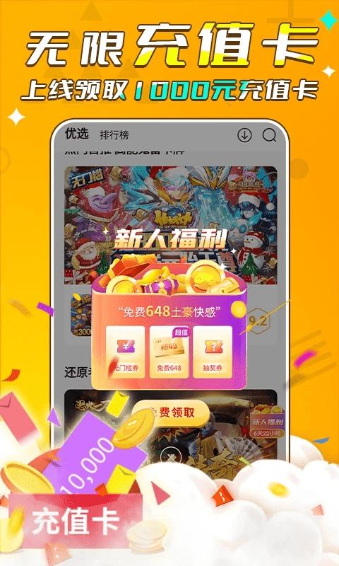 游小福手游平台官方版下载,游小福,游戏盒子app,游戏中心app
