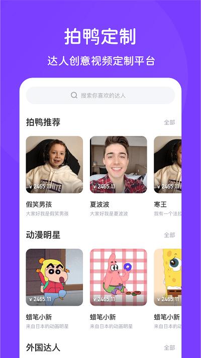 拍鸭平台下载,拍鸭,短视频app,定制app