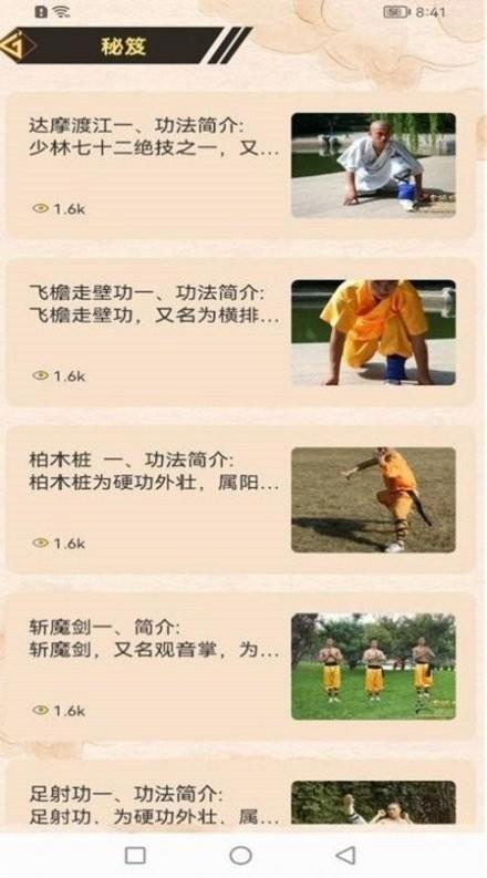 全民学武功最新版下载,全民学武功,武术app,动作app