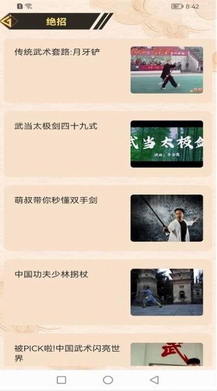 全民学武功最新版下载,全民学武功,武术app,动作app