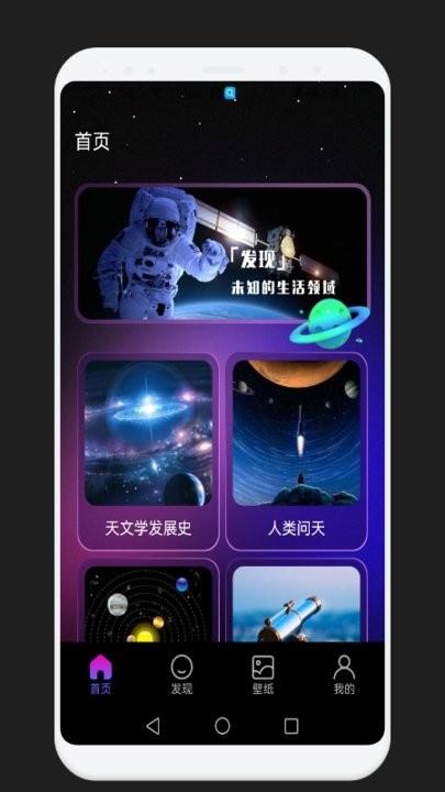 宇宙星球世界科普知识app下载,宇宙星球世界,宇宙app