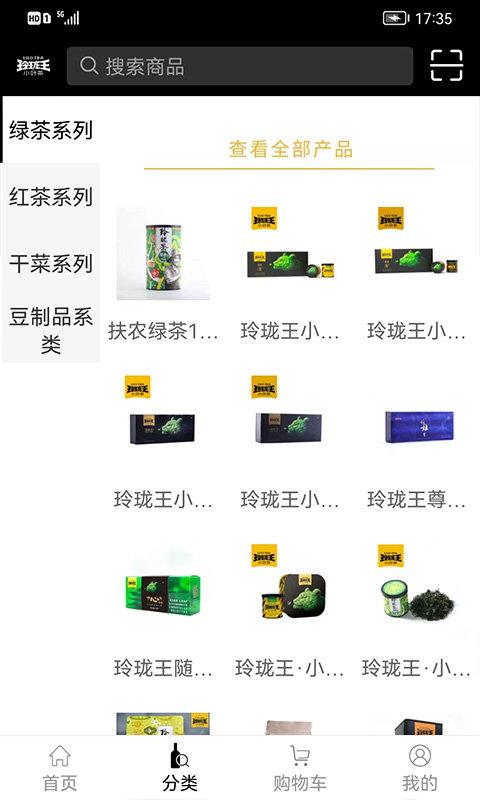 玲珑王小叶茶软件下载,玲珑王,网购app