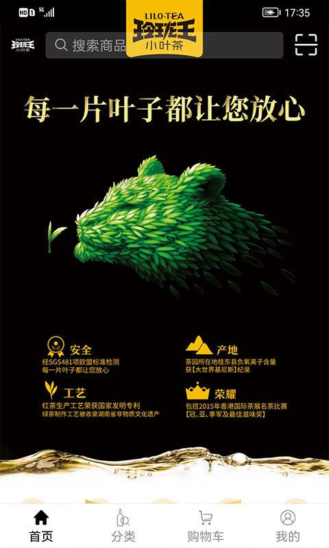 玲珑王小叶茶软件下载,玲珑王,网购app