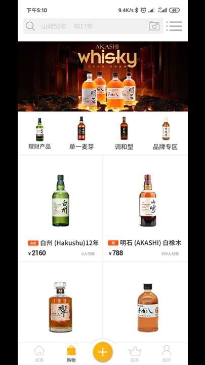 威薰app下载,买酒app,网购app,威薰