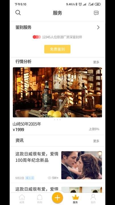 威薰app下载,买酒app,网购app,威薰