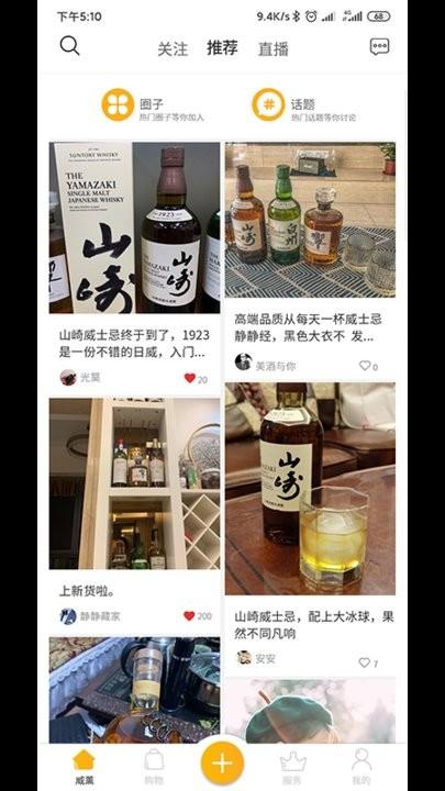 威薰app下载,买酒app,网购app,威薰