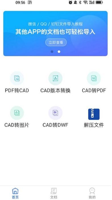 cad转pdf软件免费版下载,cad转pdf,cadapp,办公app